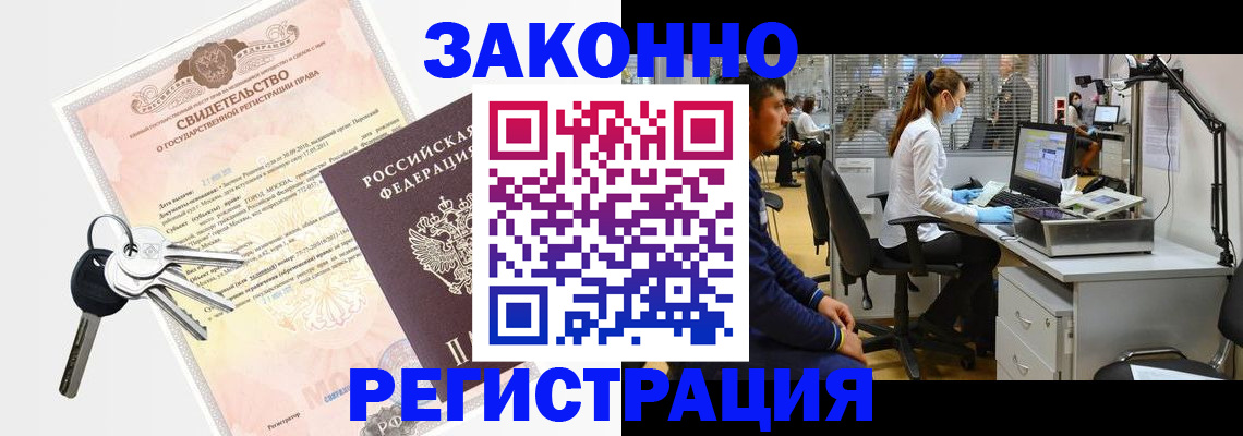 временная регистрация купить в Белогорске