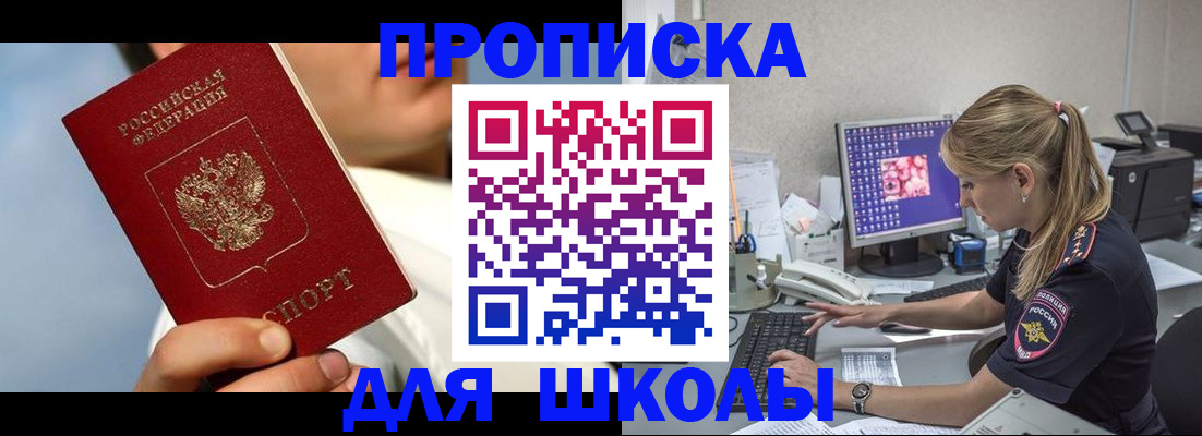 прописка для кредита в Белогорске