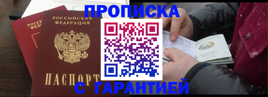 временная регистрация адрес в Белогорске